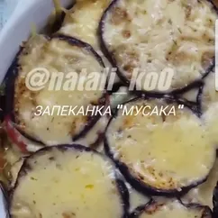 Запеканка "Мусака"