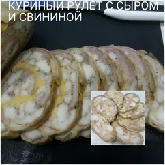 Куриный рулет