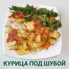 Курица под шубой в духовке