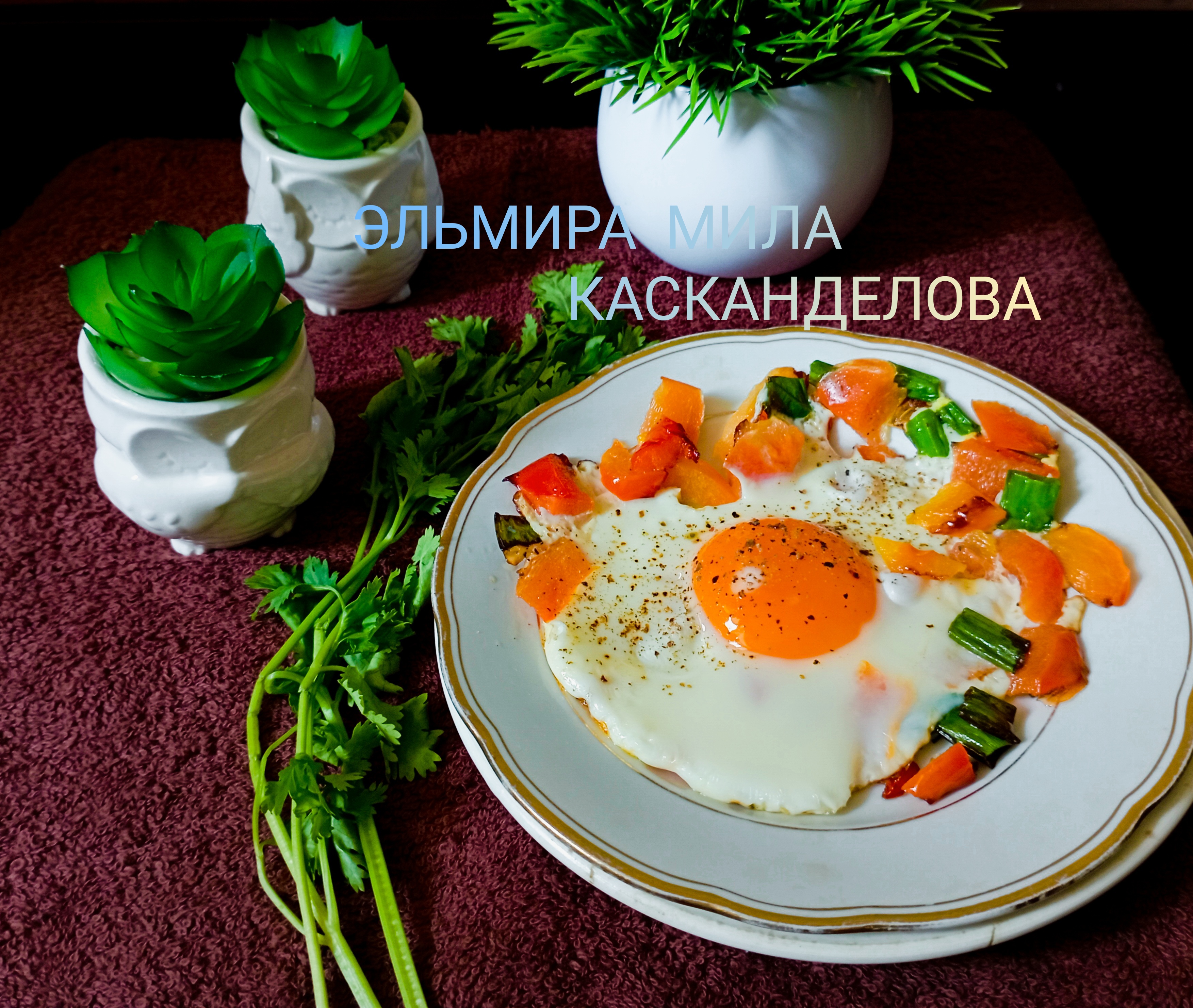 Яичница глазунья с луком и болгарским перцем