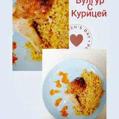 Булгур с курицей