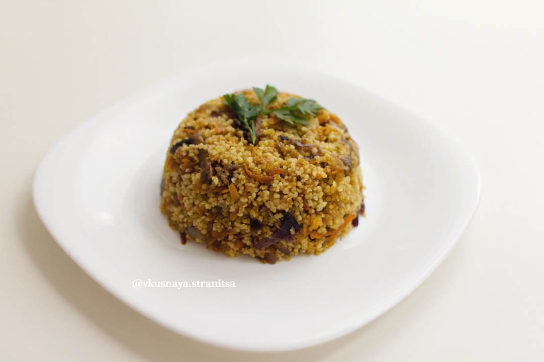 Кускус с грибами🍄