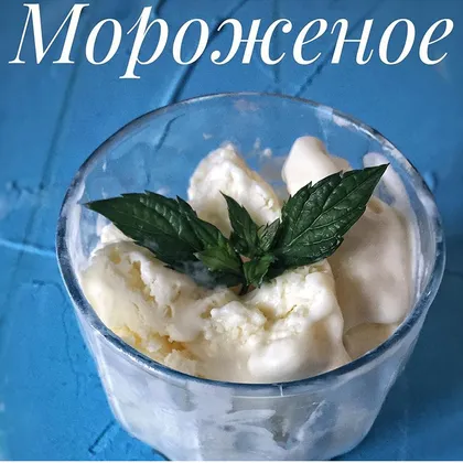 Мороженое