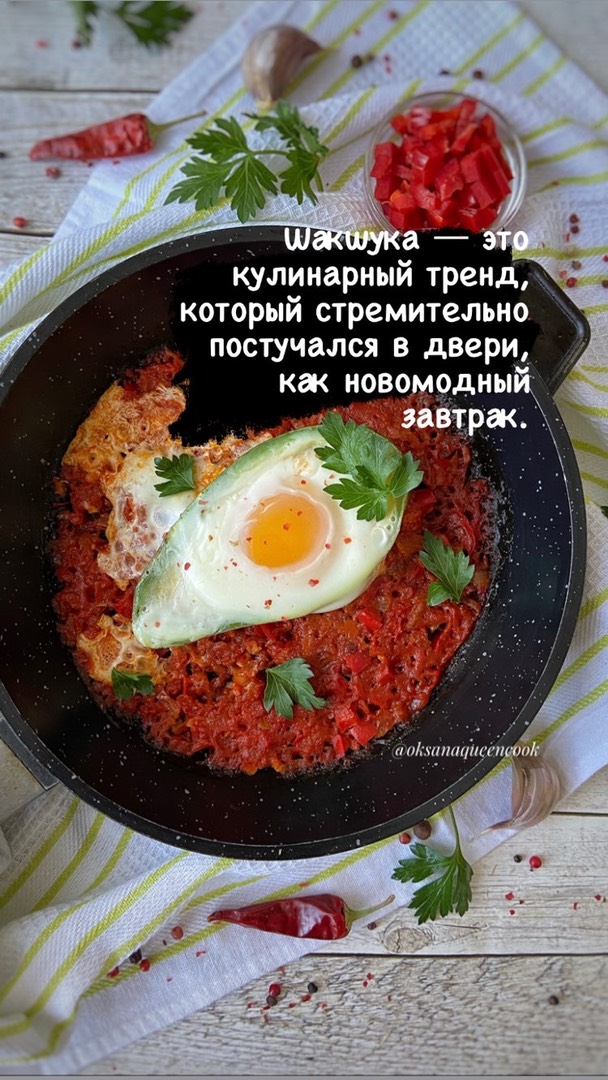 🍳Шакшука в авокадо