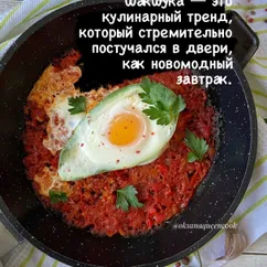 🍳Шакшука в авокадо