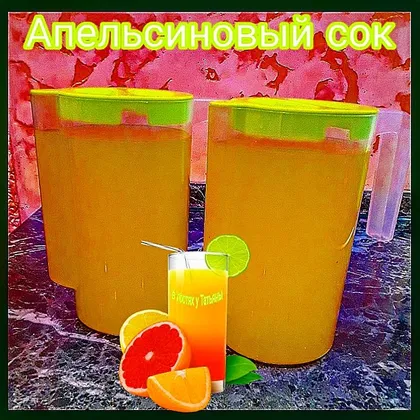 Апельсиновый сок