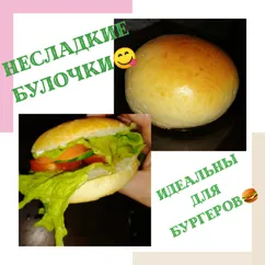 Булочки несладкие