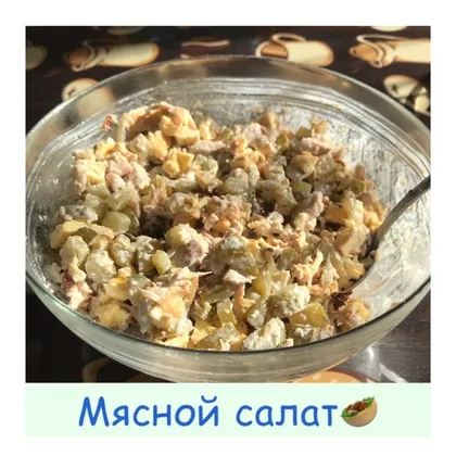 Мясной салат🥙