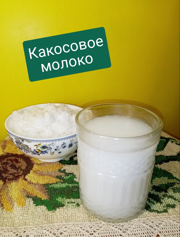 🥥Кокосовое молоко /