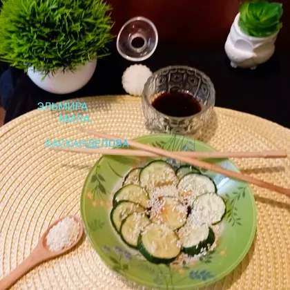 Салат с огурцом, кунжутом и соевым соусом
