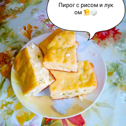 🍚Пирог с рисом и луком