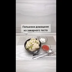 Пельмени домашние из заварного теста