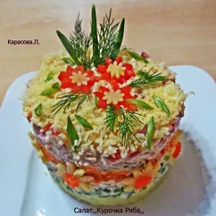 Салат,,Курочка Ряба,,