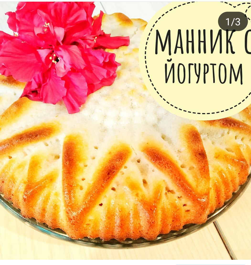 Манник с йогуртом