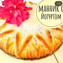 Манник с йогуртом