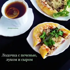 Лодочка с печенью, луком и сыром