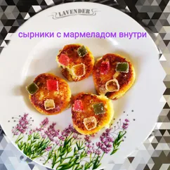 Сырники с мармеладом внутри