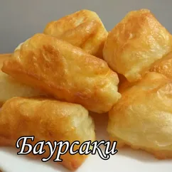 Баурсаки