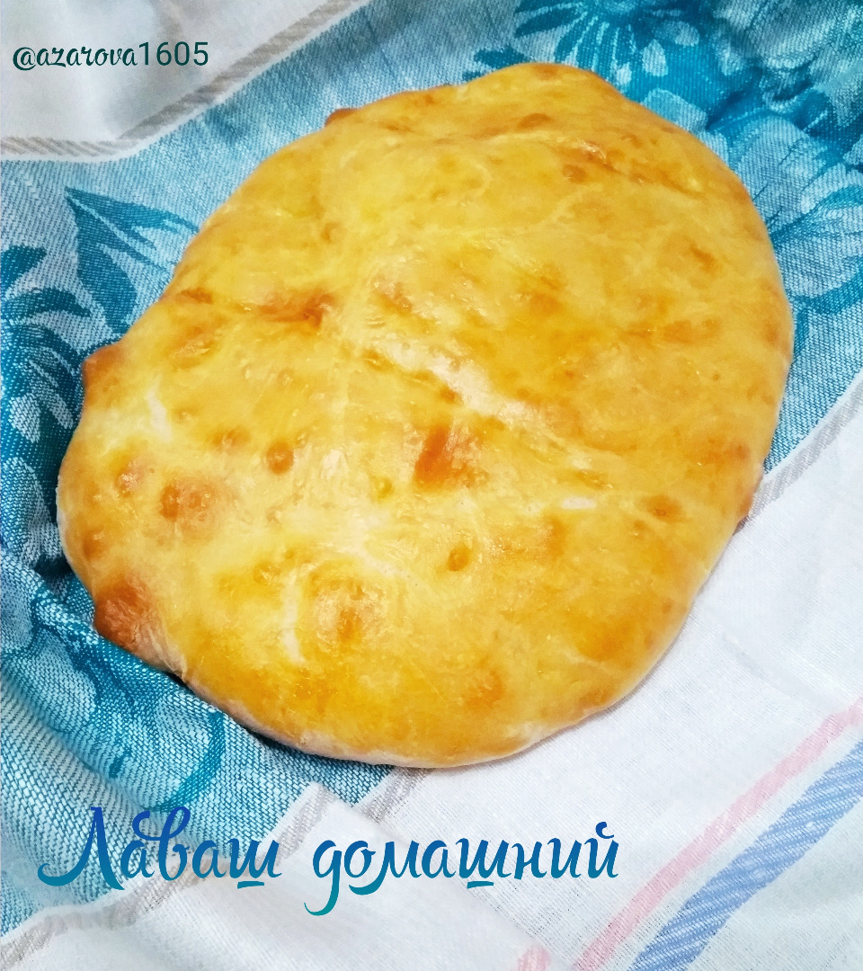 Лаваш домашний