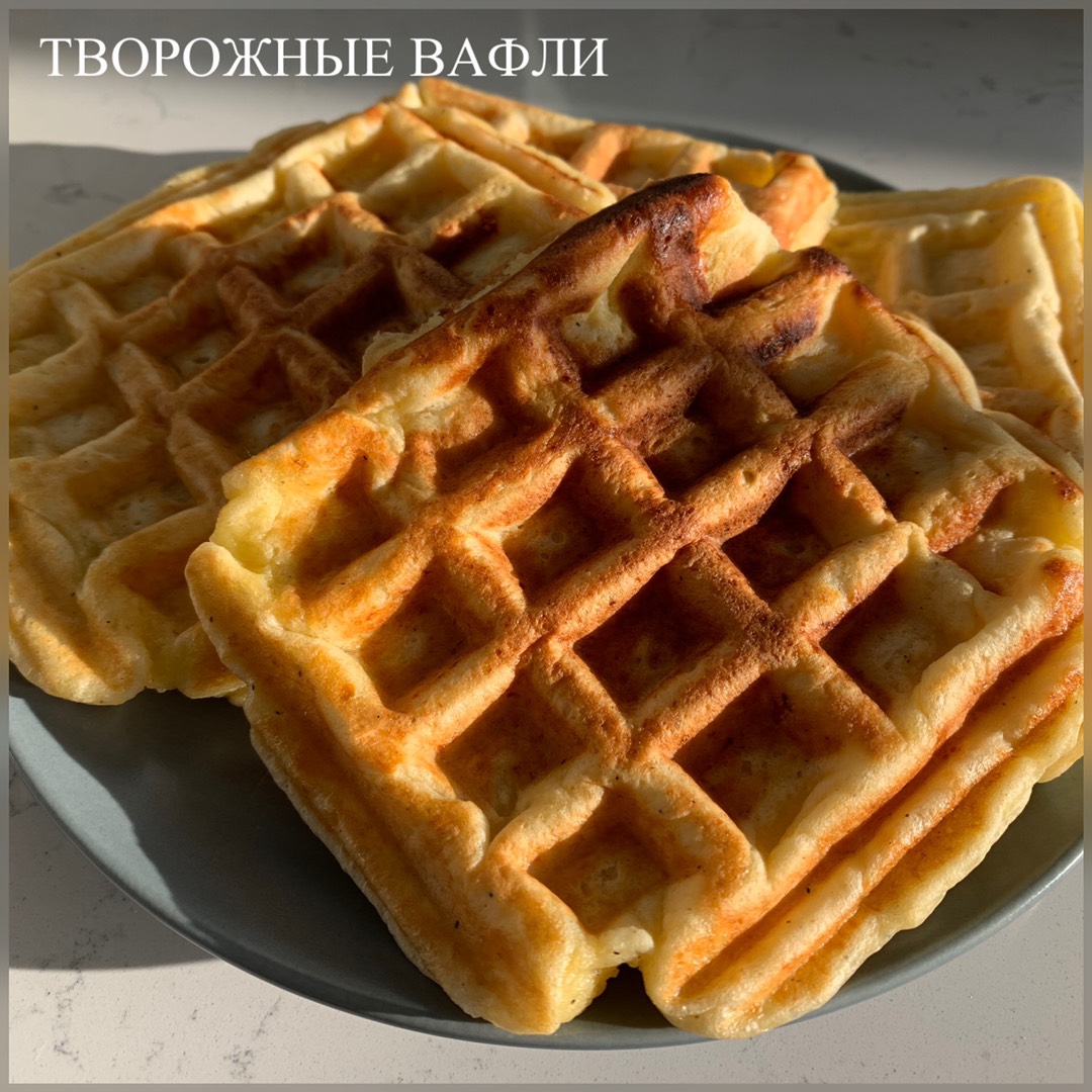 Творожные вафли