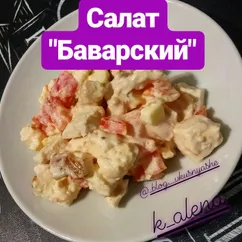 Салат "Баварский"