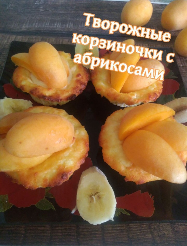 Творожные корзиночки