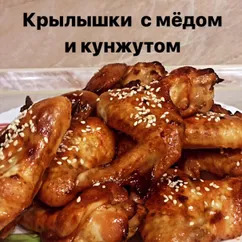 Крылышки с мёдом и кунжутом