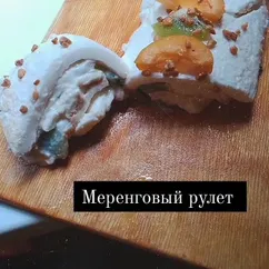 Меренговый рулет с клубникой и сезонными фруктами