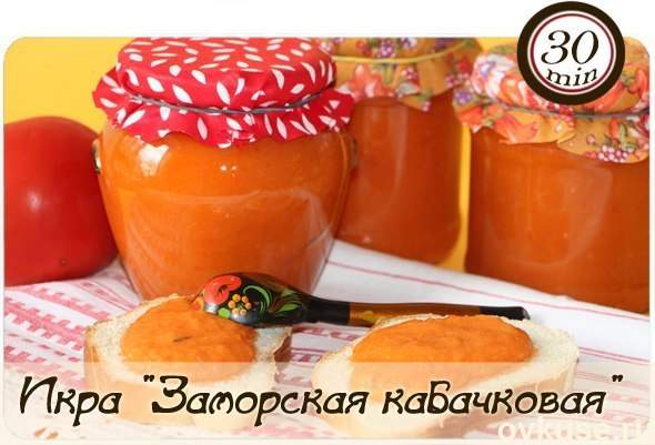 Икра кабачковая