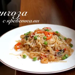 Фунчоза с креветками и овощами