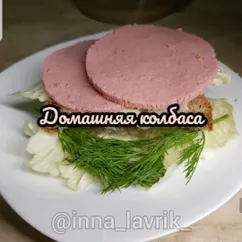 Домашняя колбаса