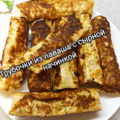 Трубочки из лаваша с сырной начинкой