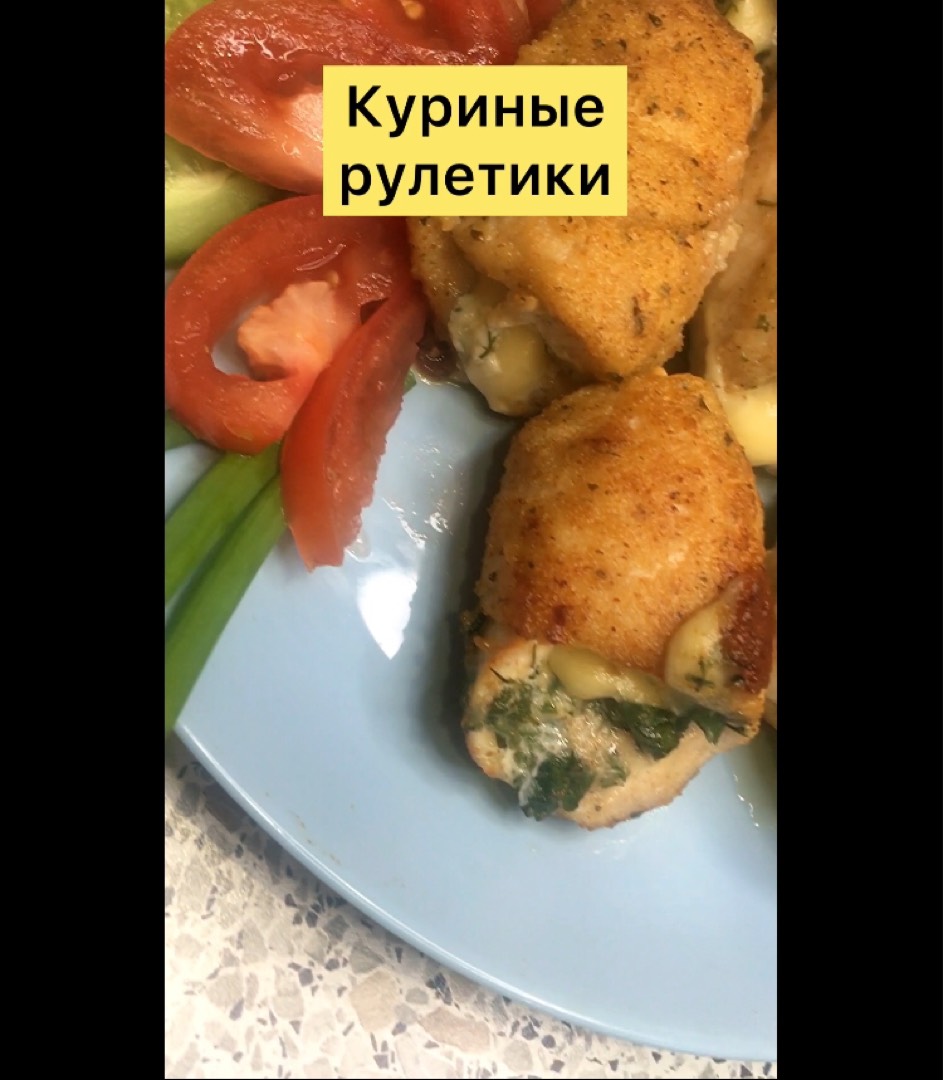 Куриные рулетики с фетой