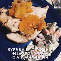 Курица в горчично-медовом соусе с апельсинами