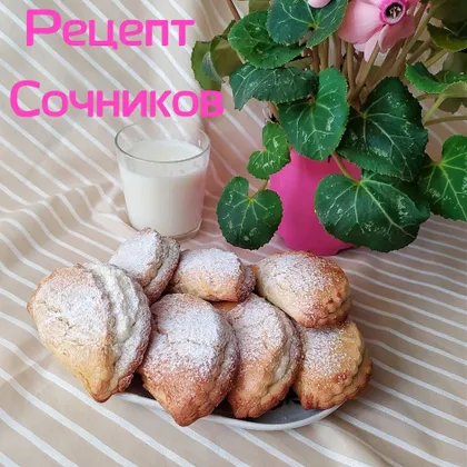 Песочные сочни