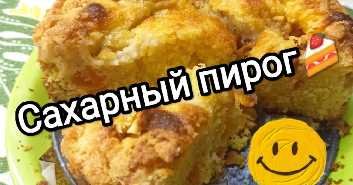 Инструкция по выпечке: пирог с сыром, абрикосами и клюквой