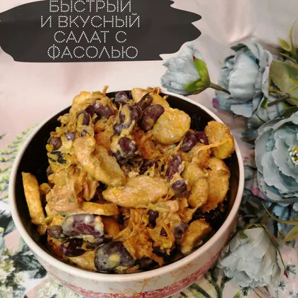 Быстрый салат с фасолью и сухариками