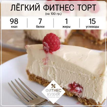 Лёгкий фитнес-торт