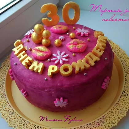 Тортик на день рождения для невесточки)
