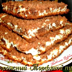 Ворожный «Торфяной» пирог