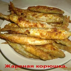 Жареная корюшка