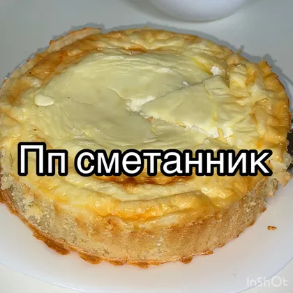 Пп сметанник