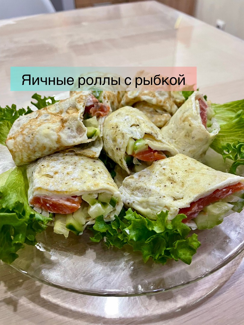 Яичные роллы с красной рыбой и творожным сыром