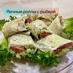 Яичные роллы с красной рыбой и творожным сыром