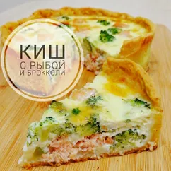 Киш с красной рыбой и брокколи