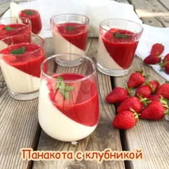 Клубничная панна котта