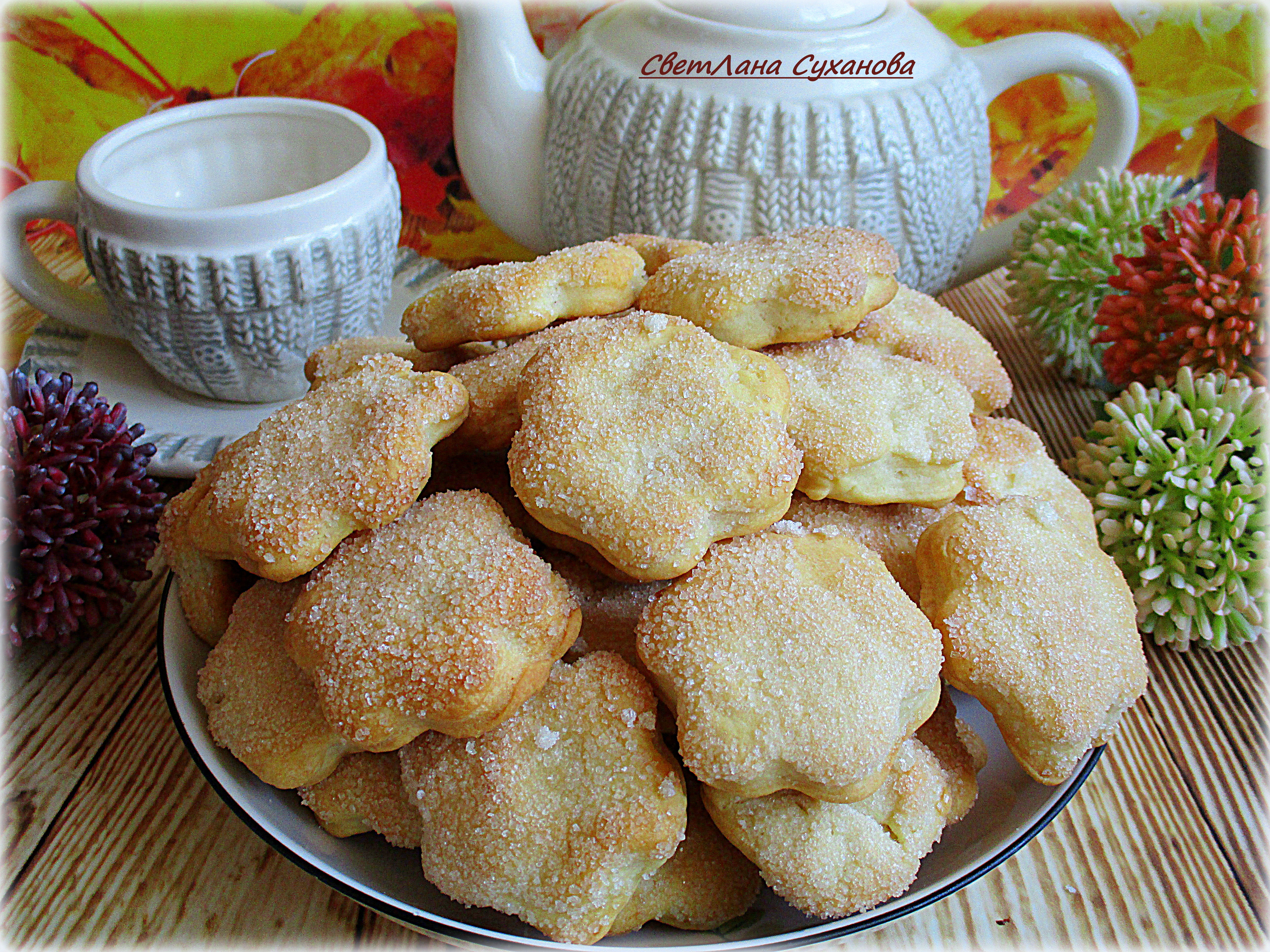 Сметанное печенье