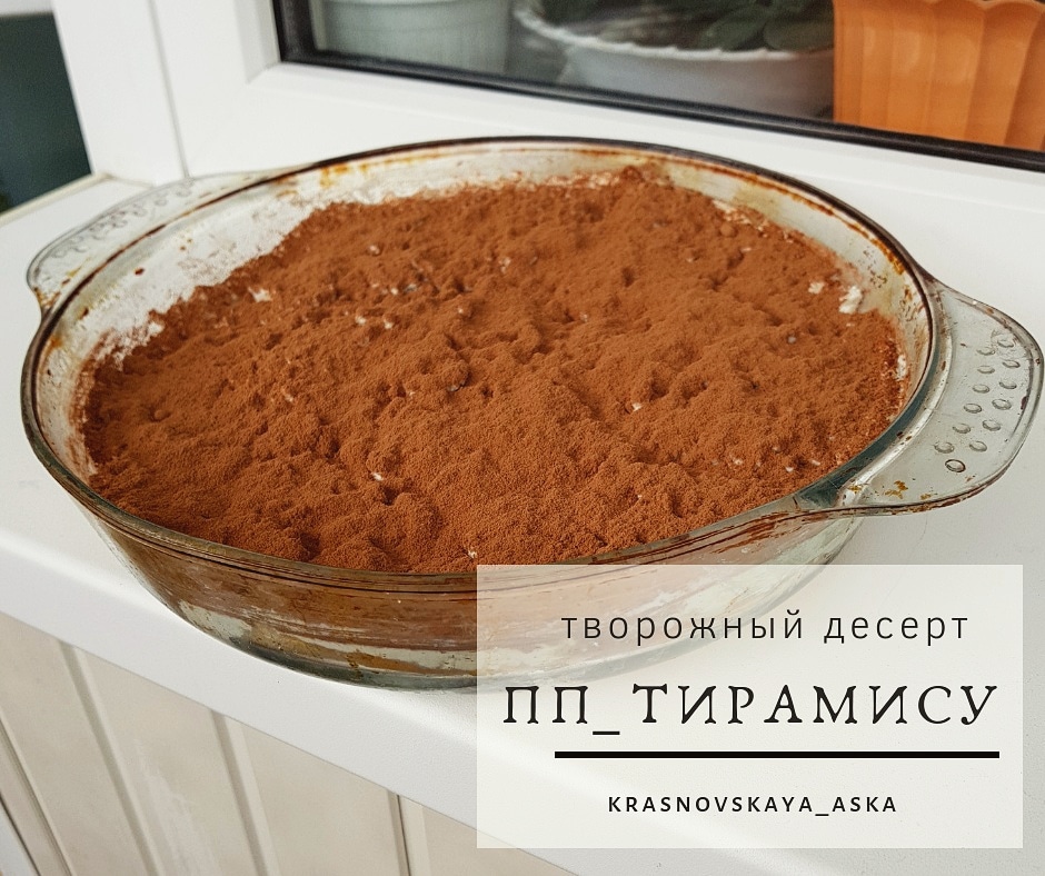 Пп тирамису