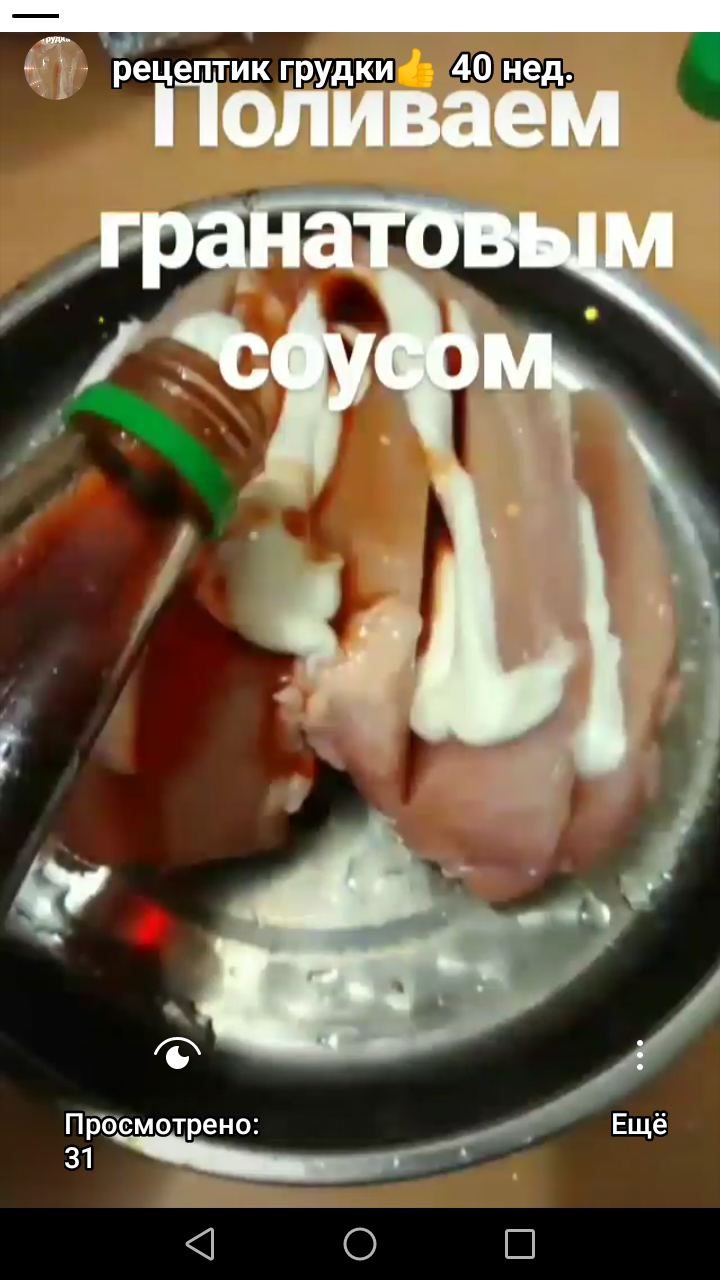 Куриная грудка под гранатовым соусом