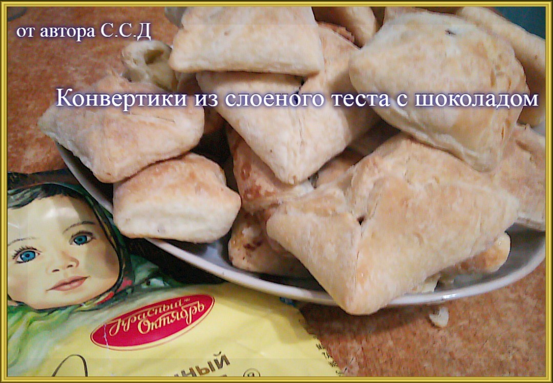 Слойки с шоколадом - пошаговый рецепт с фото на rov-hyundai.ru
